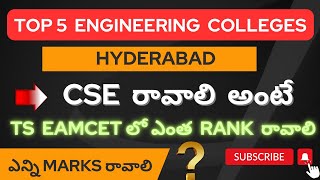 TOP 5 ENGINEERING COLLEGES  HYDERABAD [upl. by Nilam431]