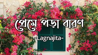 Preme Pora Baron  প্রেমে পড়া বারণ  Full Song Lyrics  Sweater  Lagnajita [upl. by Yattirb]