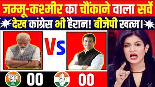 Jammu amp Kashmir Legislative Assembly Election 2024 Who will win  BJP vs INC  NC vs PDP [upl. by Erised402]