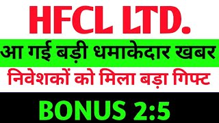 Hfcl Share Latest News  Hfcl Share news today  Hfcl Share price today  Hfcl Share Target [upl. by Refinney712]