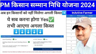 Pm Kisan Reason of ineligibility  Pm Kisan inactive ko activate kaise kare Online  Kisan Inactive [upl. by Yvad890]