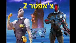 פורטנייט לא יהיה אותו הדבר אחרי זה תאוריה מטורפת [upl. by Feodor]