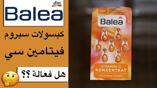 Balea vitamin C serum capsules تجربة كبسولات سيروم فيتامين سي من باليا [upl. by Anelle]