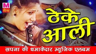 Theke Aali Gali Sapna Choudhary Dance Performance  New Haryanvi Song 2023  Sapna New Song 2023 [upl. by Yenor]