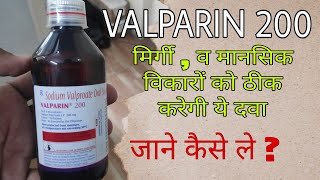 Valparin 200 mg syrup uses amp side effects  Sodium valproate uses  मिर्गी व दिमागी बीमारी का इलाज [upl. by Claudius]