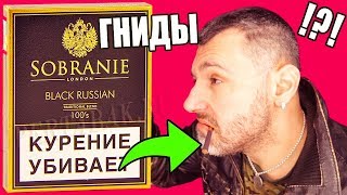 ВЕРНИТЕ МОИ ДЕНЬГИ Sobranie Black ОБЗОР СОБРАНИЕ БЛЭК [upl. by Habeh]