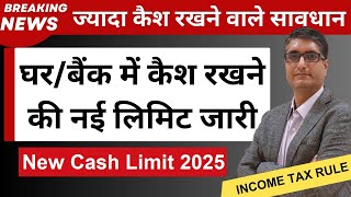 🔥घर में कैश रखने की नई लिमिट जारी  RBI Cash Limit 2024  ज्यादा कैश रखने वाले हो जाये सावधान [upl. by Kaycee]