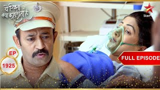 Akshara ने किया police को गुमराह  Full Episode1925  Yeh Rishta Kya Kehlata Hai [upl. by Ennairej]