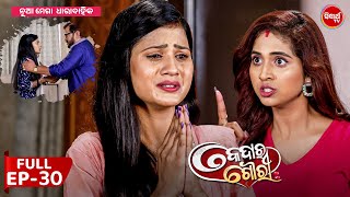 କେଦାର ଗୌରୀ  Kedar Gouri  Full Episode  30  New Odia Mega Serial on Sidharth TV 830PM [upl. by Hairaza]