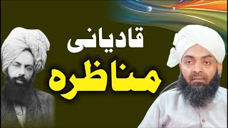 Qadyani Munazra قادیانی مناظرہ By Mufti Mubashar Shah [upl. by Rimat217]