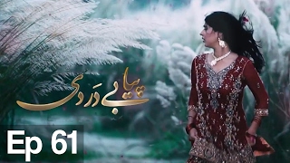 Piya Be Dardi  Episode 61  A Plus C3T1 [upl. by Aneetak]