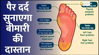 Aapki Khabar Aapka fayda Foot Pain Chronicles What Your Feet Can Tell You About Your Health [upl. by Ennayd325]