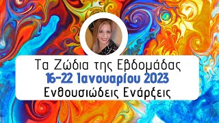 Εβδομαδιαιές Προβλέψεις 16 22 Ιανουαρίου 2023 για κάθε ζώδιο και δεκαήμερο από την Αθηνά Βαγενά [upl. by Hylan242]