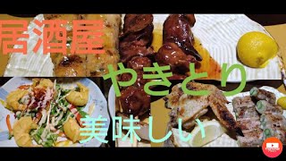 焼き鳥YAKITORI in JAPAN skewed grilled chicken [upl. by Odlareg]