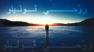 Chichi El Khaloui روحي قوليلــــو 2014 [upl. by Euqinommod]