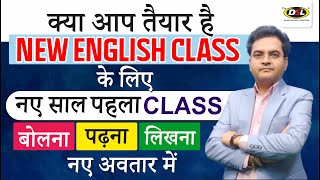 New Year English Class  1️⃣पहले दिन से सीखना शुरू करो English  बोलना पढ़ना लिखना [upl. by Eppes]