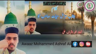 Ek matla Aur Do Teen Sher Naate Pak ka Awaaz Mohammed Ashraf Ali 31102024 [upl. by Eedyah]