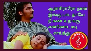 Aarariraro song with Lyrics  raam tamil movie  sairajesh lyrics ஆராாிராரோ நான் இங்கு பாட [upl. by Ochs]