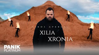 Νίκος Απέργης  Χίλια Χρόνια  Nikos Apergis  Xilia Xronia  Official Video Clip [upl. by Barnaby]