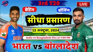 LIVE  IND vs BAN 3rd T20 Live Score India vs Bangladesh Live Cricket match highlights today [upl. by Allemap]