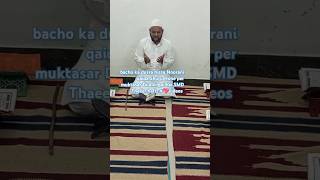 bacho ka dusra hissa Noorani qaida Shuru Hone per muktasar Dua ki gai hai SMD Thaeer hafiz 💖 videos [upl. by Ahseia476]