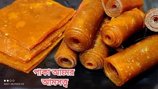 আমসত্ত্ব এক বার তৈরি করে সারা বছর জুড়ে খান । Aamsotto recipe in bengali [upl. by Notgnirra100]