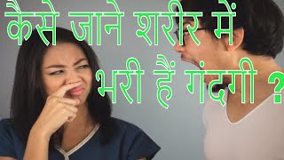 Sharir Mein Gandagi  health tips [upl. by Stinson]