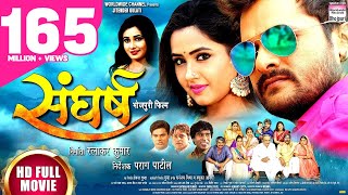 SANGHARSH  Khesari Lal Yadav Kajal Raghwani  Bhojpuri FULL HD MOVIE [upl. by Lorette]