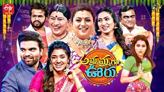 Ammamma Gari Ooru  ETV Sankranthi Special Event 2022  Krithi SheetyAadiRoja  15th Jan 2022 ETV [upl. by Leffen]