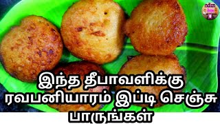 Rava Paniyaram  ரவை பணியாரம்  RAVA PANIYARAM IN TAMIL  Instant Sweet recipe  Paniyaram In Tamil [upl. by Orteip]