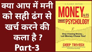 Money ki smart psychology in hindimoney and its smart psychology by deep trivedibooks summary [upl. by Erminie]