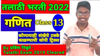 Ganit Class 13  Shekdewari Part 13  talathi Exam Preparation in Marathi  talathi Math class [upl. by Neeoma]