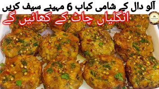 How to make shami kabab at home  veg kabab Kaise banaen  How to make potato cutlet at home [upl. by Ani]