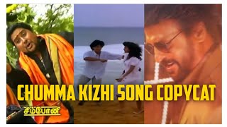 Chumma Kizhi Darbar Song Copy  Anirudh Copycat  Kattodu Kattumudi [upl. by Raymond601]