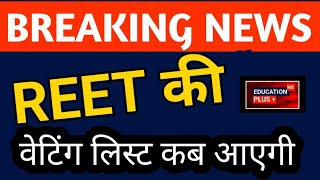 reet waiting list 2023  reet level 1 waiting list 2023reet level 1 waiting Iist by edu  14 sep4 [upl. by Onimixam522]