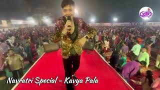 Kattey  Folk Song  Krishna Bhagwan Halya  Exclusive By Kavya Pala  Yogesh Pala  Navratri 2023 [upl. by Jaddan]