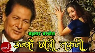 quotउन्कै छोरी तरुनीquot Unkai Chori Taruni  Kumar Basnet  Nepali Hit Song [upl. by Julissa282]