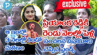 Doctor Priyanka Reddy Marriage in two months says her friends  Telugu Popular TV [upl. by Ehsom]