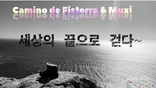 산티아고순례길 Camino de Fisterra amp Muxia 종합 세상의 끝으로 걷다 [upl. by Meridith199]