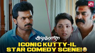 Hilarious Karthi amp Kajal Comedy Scene from Azhagu Raja  Santhanam  Sun NXT [upl. by Ynor]