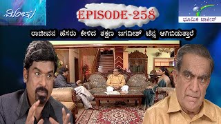 Minchu Episode 258  TN Seetharam [upl. by Yesima]