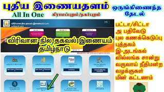 Patta chitta EC FMB E adangal tamil nadu all in one website clip tn gov in [upl. by Jannel]