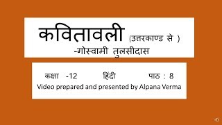 कवितावलीव्याख्या सहित Class 12 KavitavaliTulsidas Aaroh NCERT।Alpana Verma [upl. by Enelcaj145]