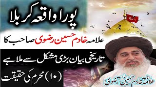 WaqiaeKarbala by Khadim Hussain Rizvi  واقعہ کربلا  emotional bayan khadim rizvi  10 Muharram [upl. by Asfah974]