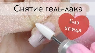 Как снять гель  лак аппаратом [upl. by Hayse]