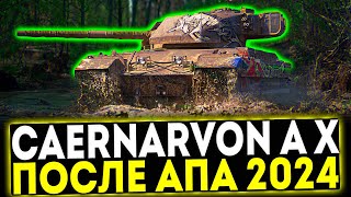 ✅ Caernarvon Action X  ОБЗОР ТАНКА ПОСЛЕ АПА 2024 МИР ТАНКОВ [upl. by O'Conner]