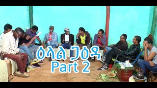 መደብ ዕላል ጋዕዳ  New Eritrean show 2020  Part 2 [upl. by Skye]