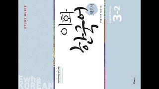 Ewha Korean 32 Study Guide English Explanation [upl. by Tacklind]