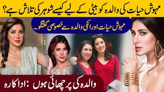 Mehwish Hayat amp her Mothers Exclusive Interview  Ambreen Fatima [upl. by Eceertal703]