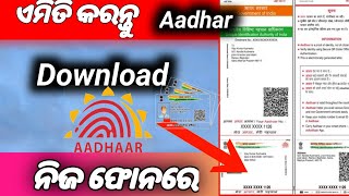 How to Adhar card on mobile phone in odisha  adharcard download kipari kariba [upl. by Eah]